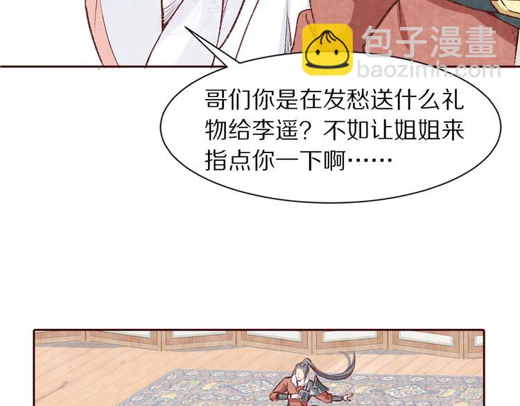 《大明宫奇恋》番外 好哄骗的小羔羊 第22页