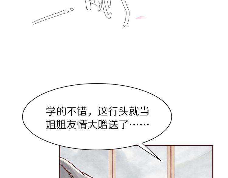 《大明宫奇恋》番外 好哄骗的小羔羊 第26页