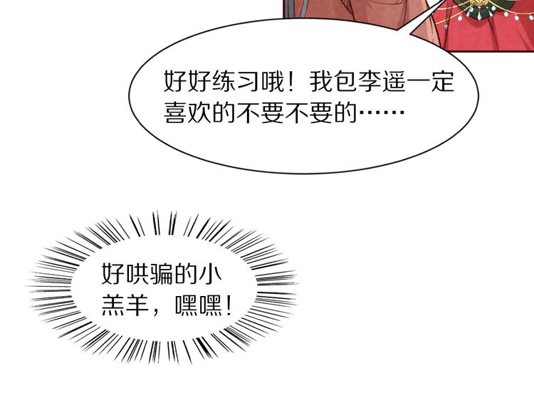 《大明宫奇恋》番外 好哄骗的小羔羊 第30页