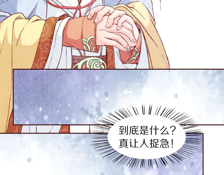 《大明宫奇恋》番外 好哄骗的小羔羊 第36页