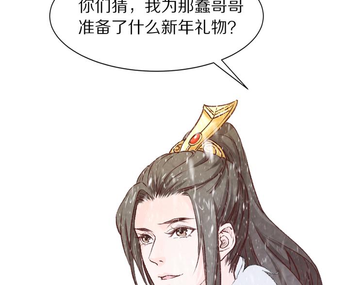 《大明宫奇恋》番外 好哄骗的小羔羊 第9页