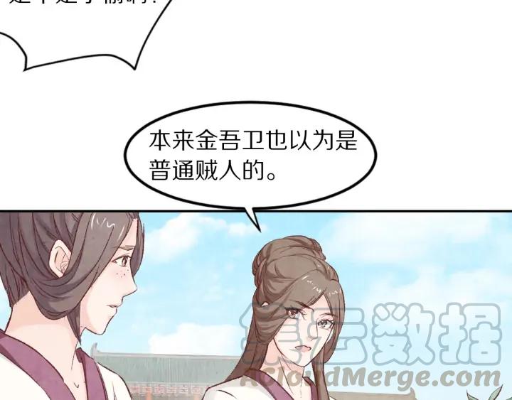 《大明宫奇恋》第98话 听话咽下去 第16页