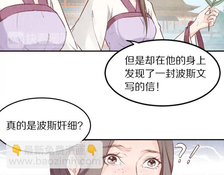 《大明宫奇恋》第98话 听话咽下去 第17页