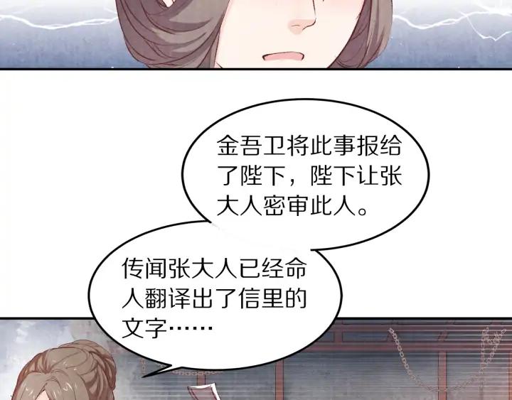 《大明宫奇恋》第98话 听话咽下去 第18页