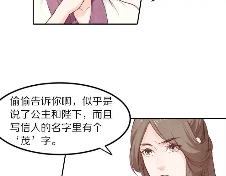 《大明宫奇恋》第98话 听话咽下去 第21页