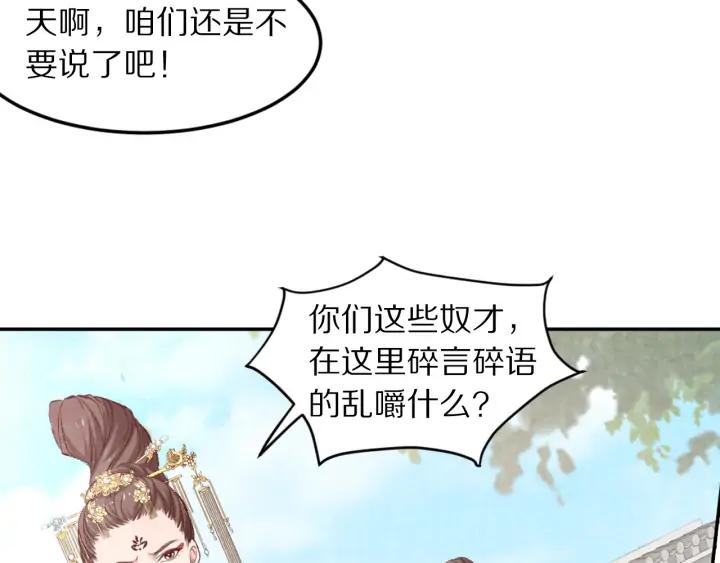 《大明宫奇恋》第98话 听话咽下去 第24页