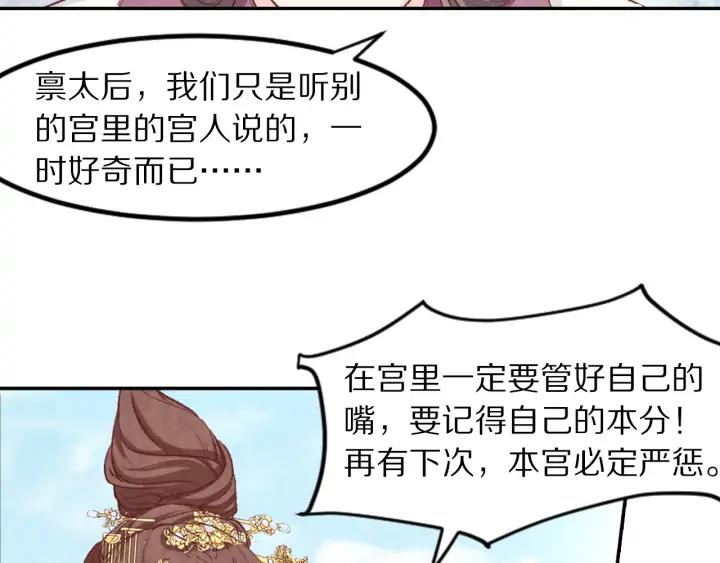 《大明宫奇恋》第98话 听话咽下去 第30页