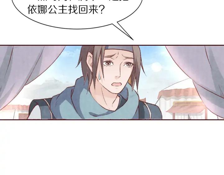 《大明宫奇恋》第97话 小心肝儿你回来了 第10页