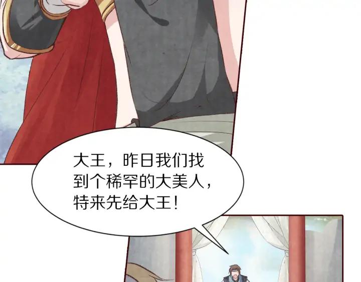 《大明宫奇恋》第97话 小心肝儿你回来了 第14页