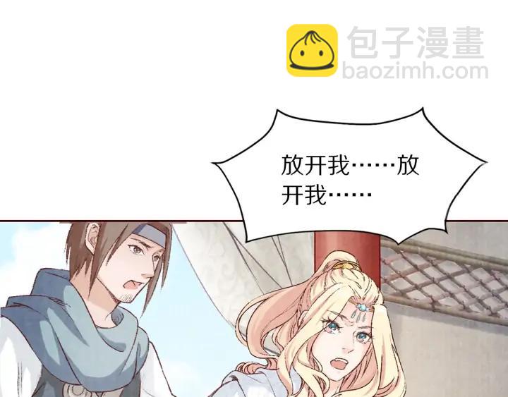 《大明宫奇恋》第97话 小心肝儿你回来了 第28页