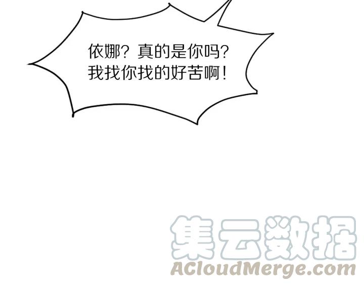 《大明宫奇恋》第97话 小心肝儿你回来了 第33页