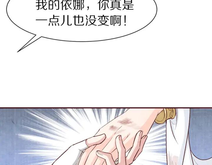 《大明宫奇恋》第97话 小心肝儿你回来了 第43页