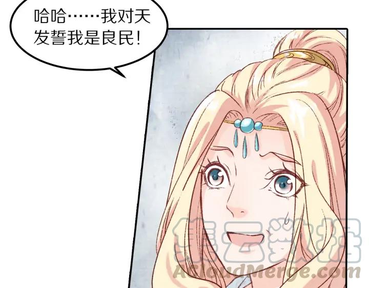 《大明宫奇恋》第95话 再次遇袭 第10页