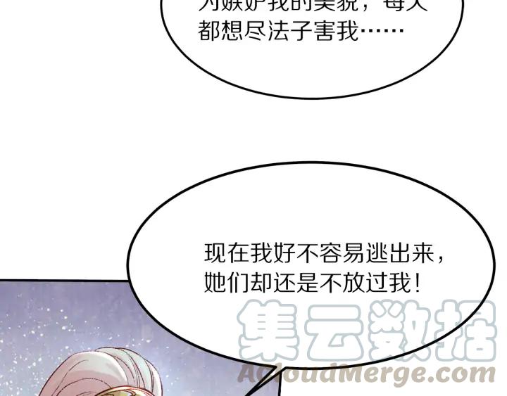 《大明宫奇恋》第95话 再次遇袭 第13页