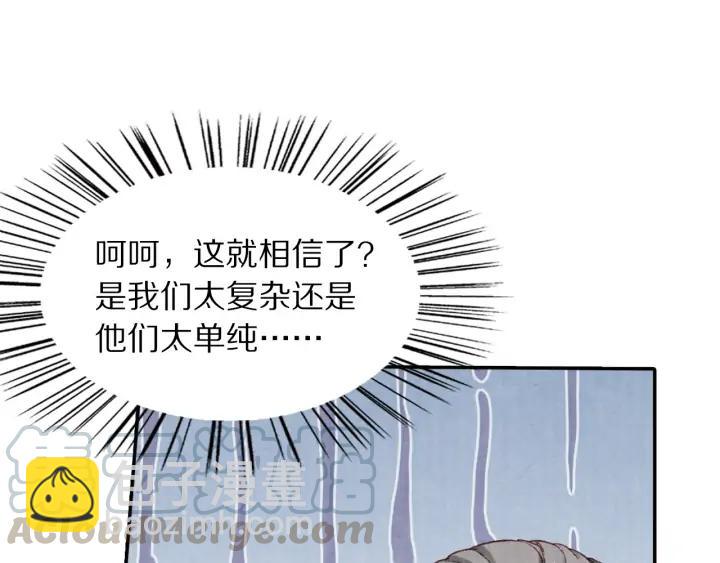 《大明宫奇恋》第95话 再次遇袭 第16页