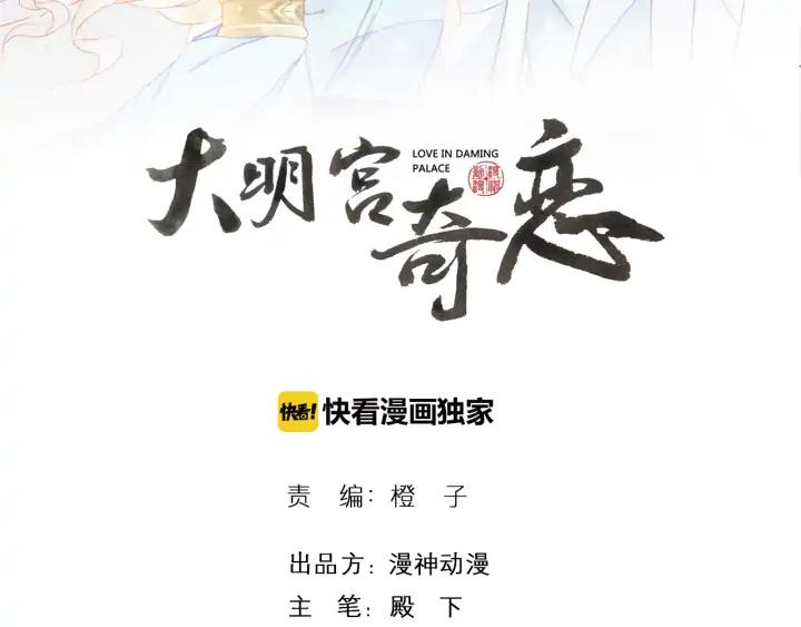《大明宫奇恋》第95话 再次遇袭 第2页