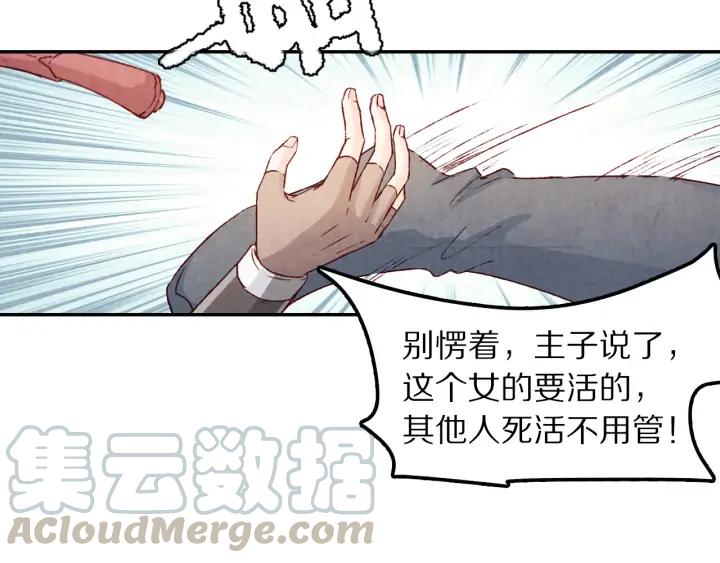 《大明宫奇恋》第95话 再次遇袭 第31页