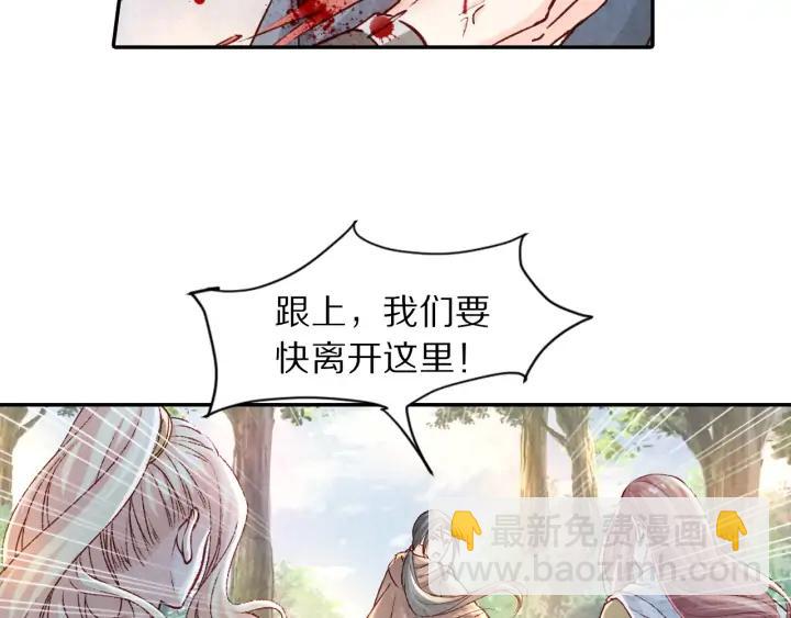 《大明宫奇恋》第95话 再次遇袭 第41页