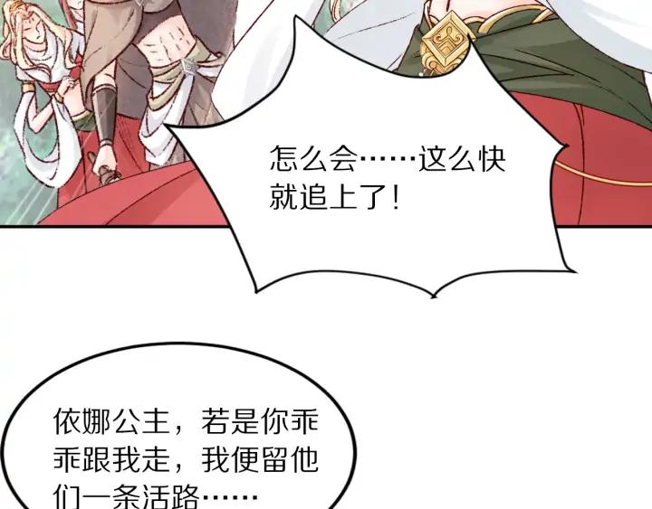 《大明宫奇恋》第95话 再次遇袭 第44页