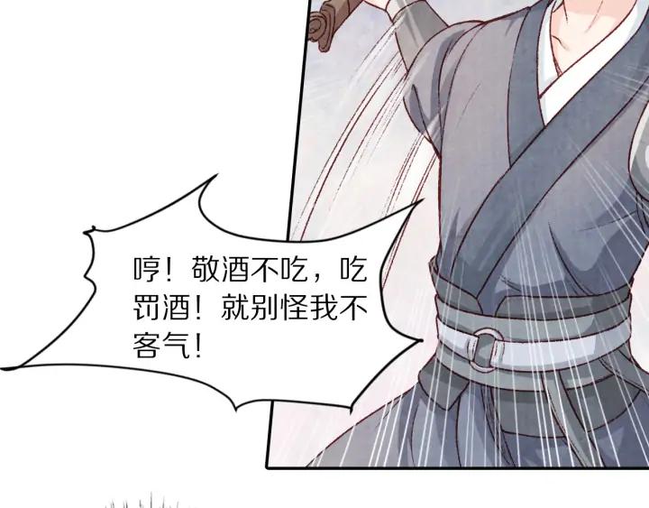 《大明宫奇恋》第95话 再次遇袭 第50页