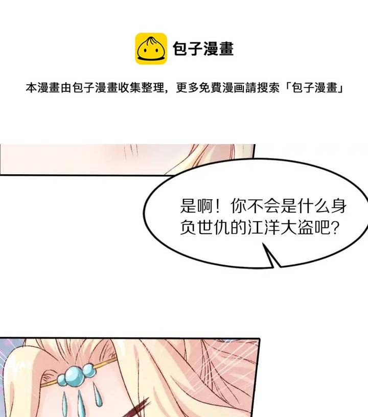 《大明宫奇恋》第95话 再次遇袭 第8页