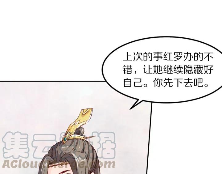 《大明宫奇恋》第96话 生辰 第13页
