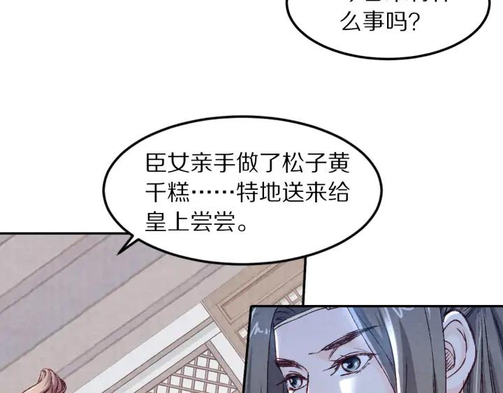 《大明宫奇恋》第96话 生辰 第18页