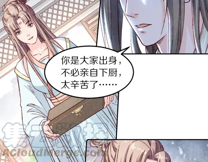 《大明宫奇恋》第96话 生辰 第19页