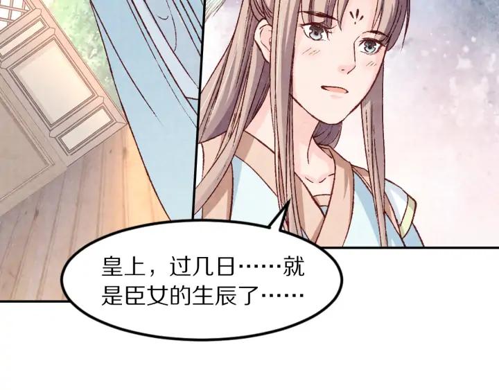 《大明宫奇恋》第96话 生辰 第20页