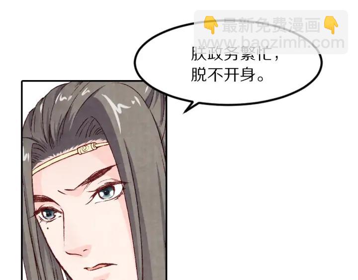 《大明宫奇恋》第96话 生辰 第24页