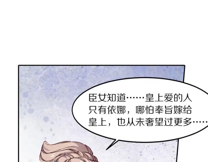 《大明宫奇恋》第96话 生辰 第29页