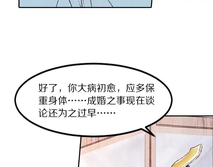 《大明宫奇恋》第96话 生辰 第32页