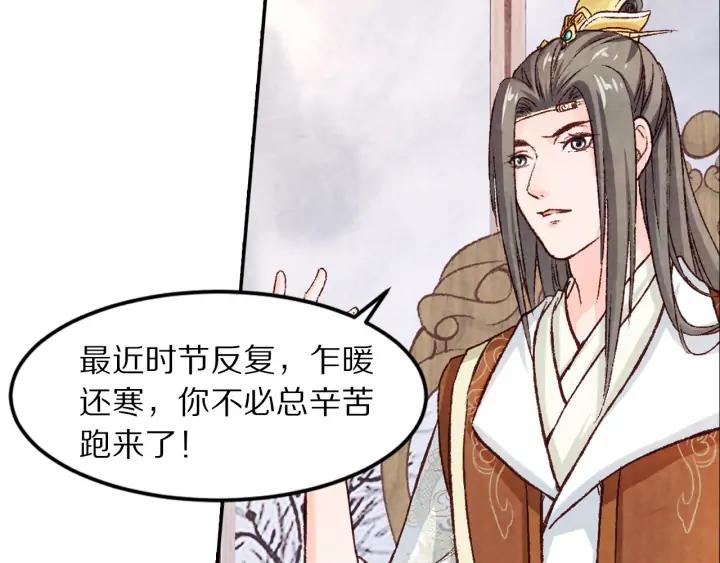 《大明宫奇恋》第96话 生辰 第33页