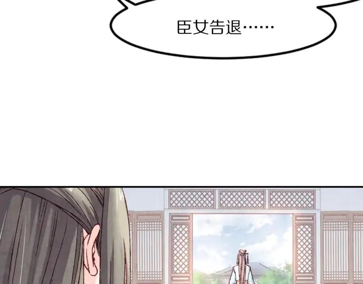 《大明宫奇恋》第96话 生辰 第35页