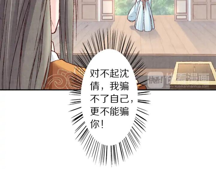 《大明宫奇恋》第96话 生辰 第36页