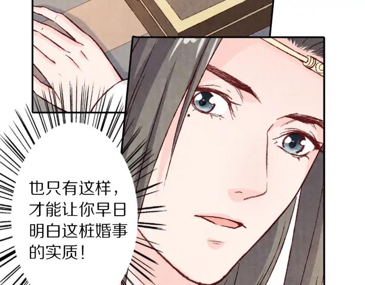 《大明宫奇恋》第96话 生辰 第38页