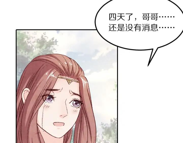 《大明宫奇恋》第96话 生辰 第41页