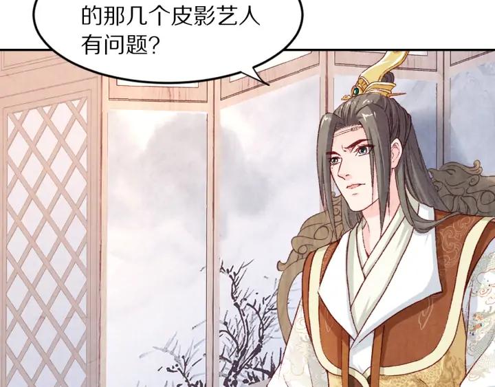 《大明宫奇恋》第96话 生辰 第5页