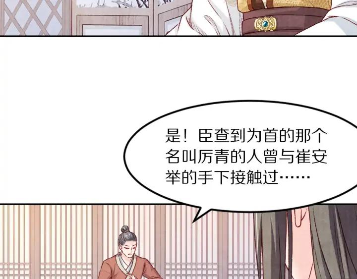 《大明宫奇恋》第96话 生辰 第6页
