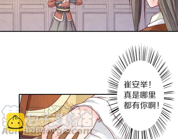《大明宫奇恋》第96话 生辰 第7页