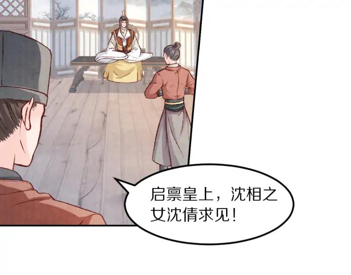 《大明宫奇恋》第96话 生辰 第9页