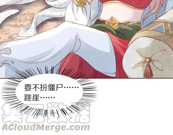 《大明宫奇恋》第100话 预谋逃婚 第10页