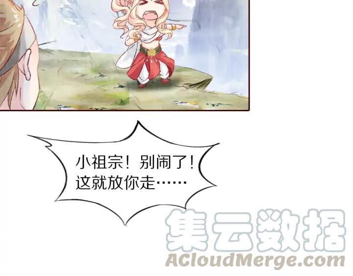 《大明宫奇恋》第100话 预谋逃婚 第16页