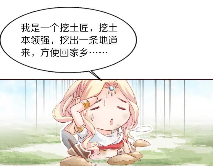 《大明宫奇恋》第100话 预谋逃婚 第17页