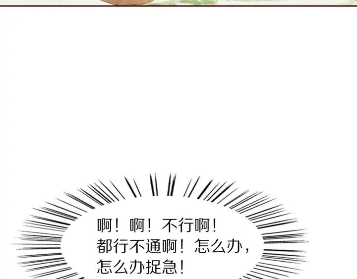 《大明宫奇恋》第100话 预谋逃婚 第18页