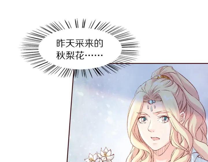 《大明宫奇恋》第100话 预谋逃婚 第23页