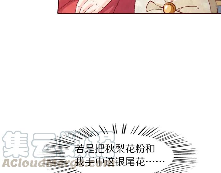 《大明宫奇恋》第100话 预谋逃婚 第25页