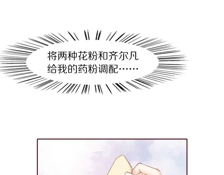 《大明宫奇恋》第100话 预谋逃婚 第27页