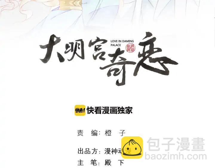 《大明宫奇恋》第100话 预谋逃婚 第2页