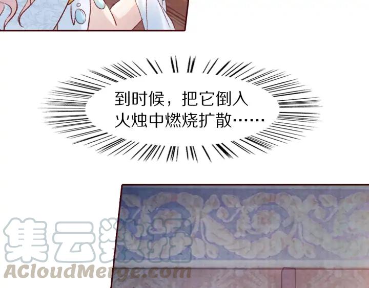 《大明宫奇恋》第100话 预谋逃婚 第31页